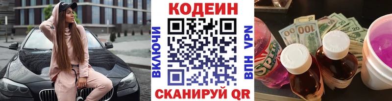 Кодеин Purple Drank  Печора 